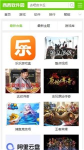 西西软件盒截图3