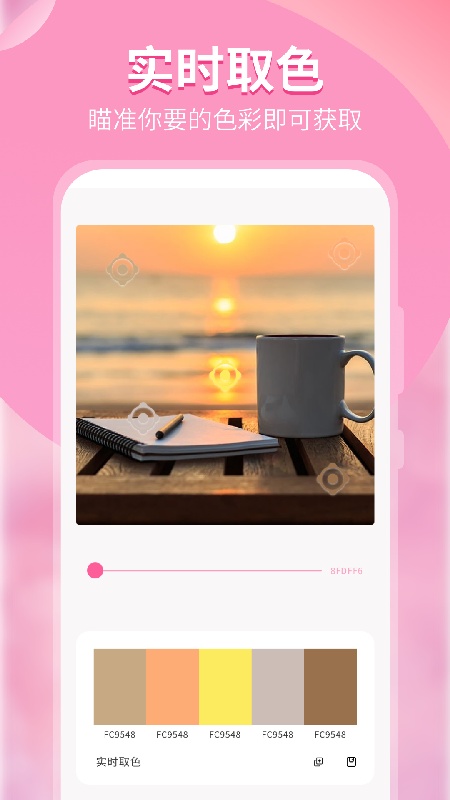 颜色识别器截图2