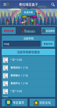 泰拉瑞亚盒子修改器截图1
