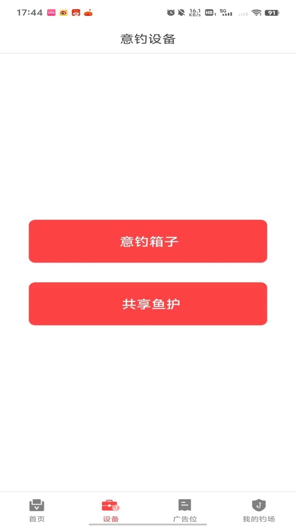 意钓商户端截图2