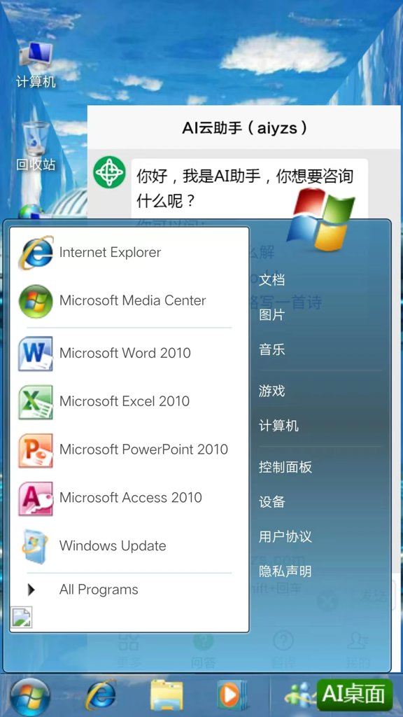 AI系统截图4