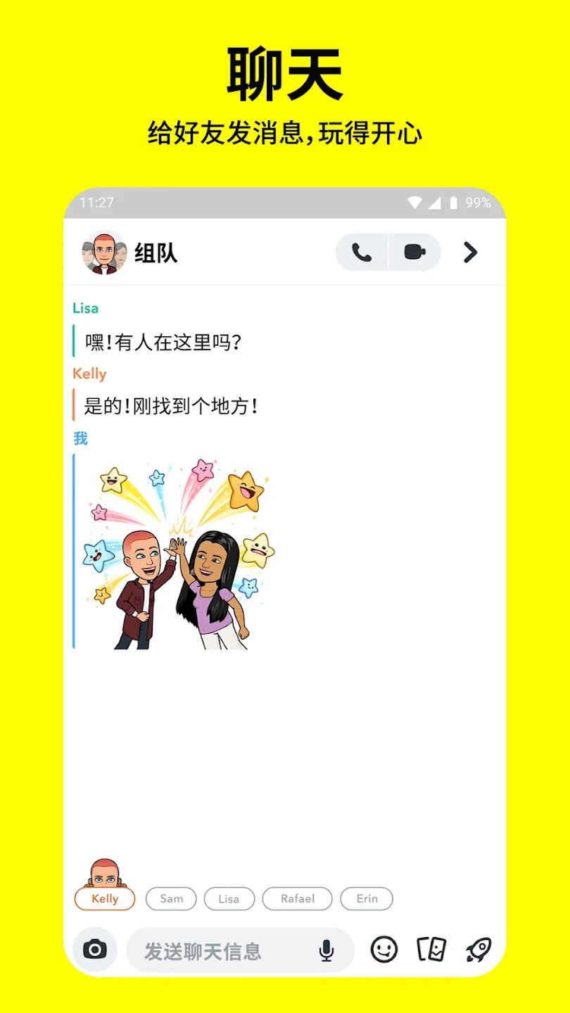 Snapchat国际版截图2
