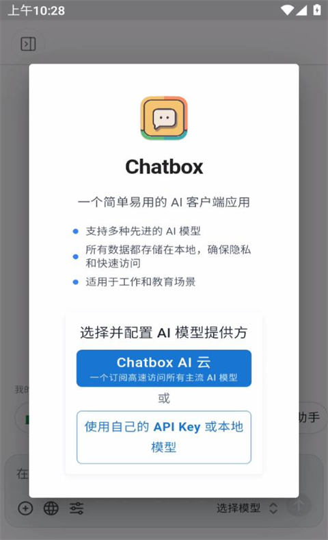 chatbox安卓手机版截图5