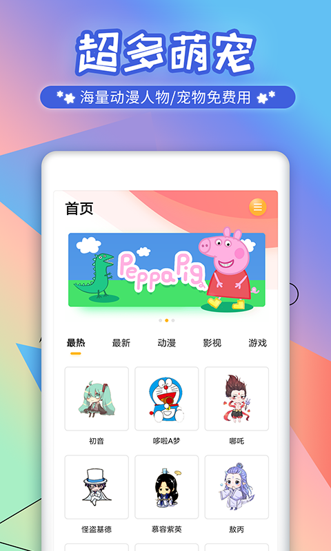 互动桌面宠物截图1