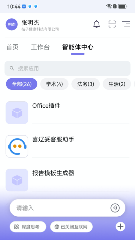 工作说说app官方下载截图3