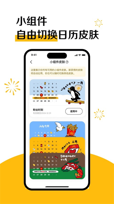 麦当劳网上订餐官网2026手机版截图5