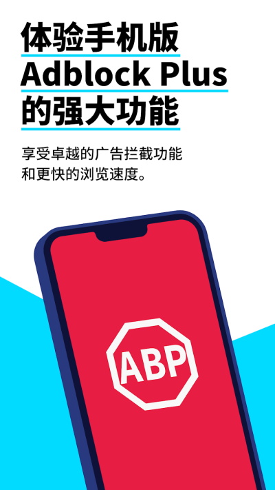 adblock plus截图4