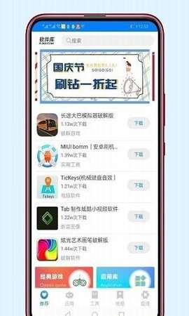 熊猫软件库截图2