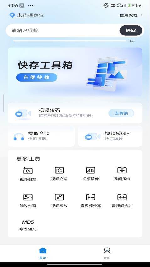 快存截图1