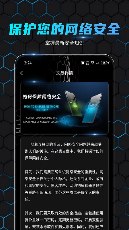 金飞鸟网络助手截图3