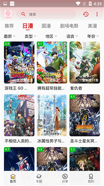 233动漫大全截图4