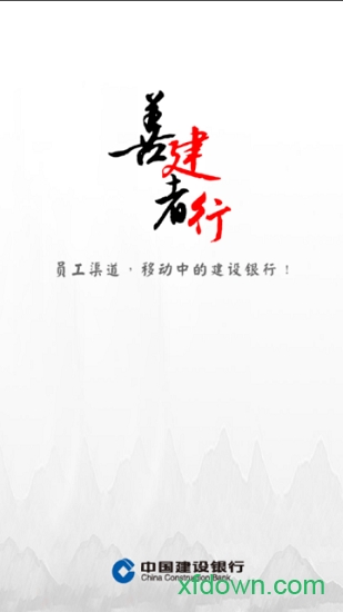 建行员工手机版2026截图1