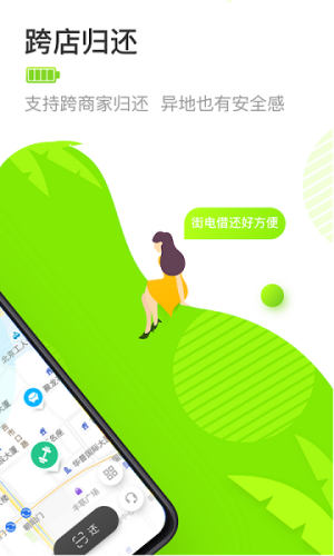 街电充电宝截图4