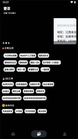 照妖镜1.8截图4