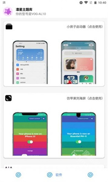 凛星主题库仿ios截图2