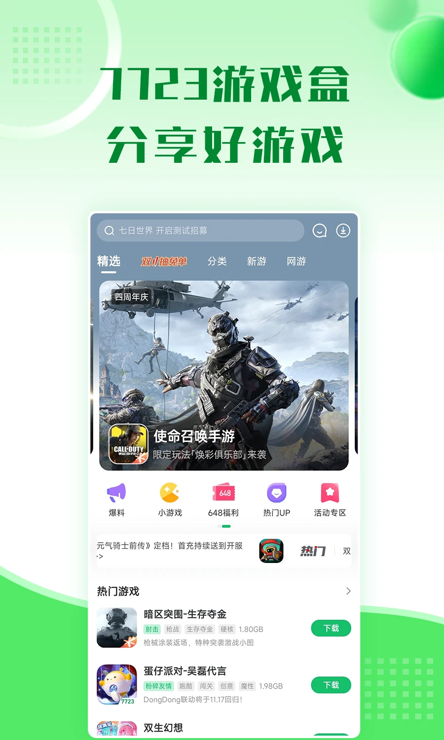 7723游戏盒2026最新版截图2