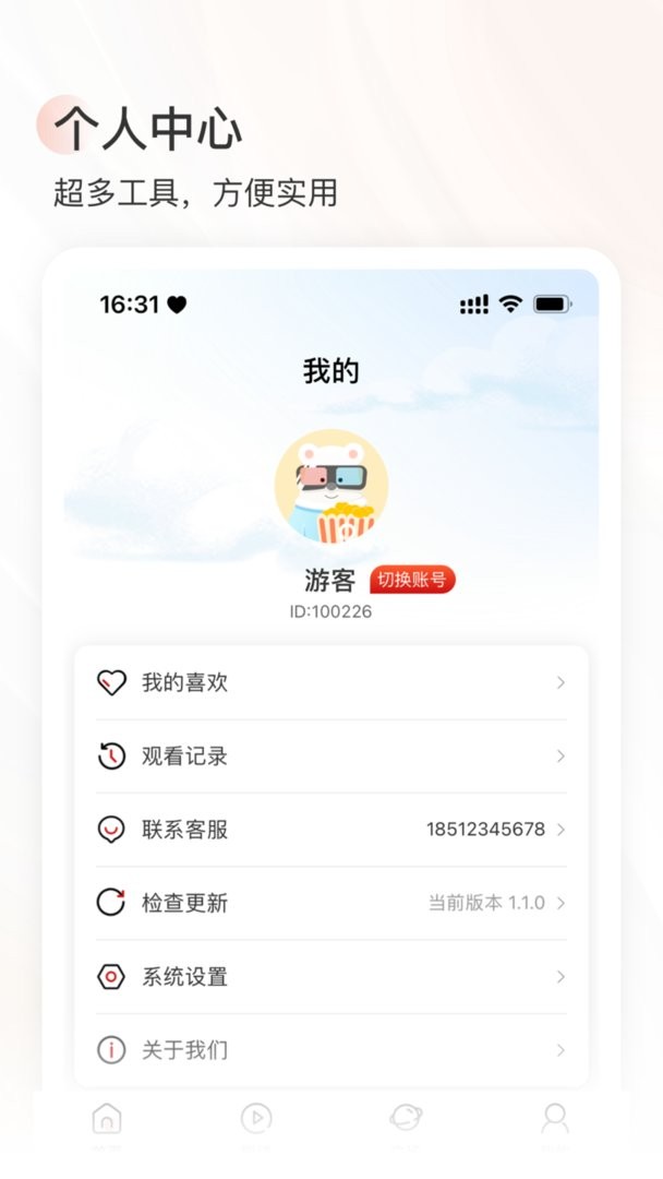 星光剧场最新版截图3