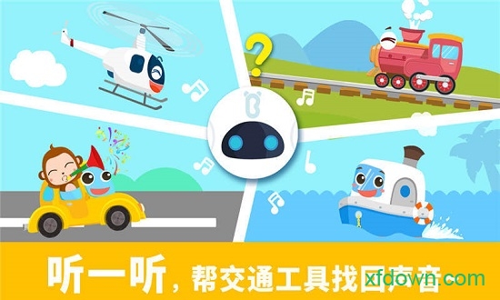 宝宝认声音宝宝巴士截图2