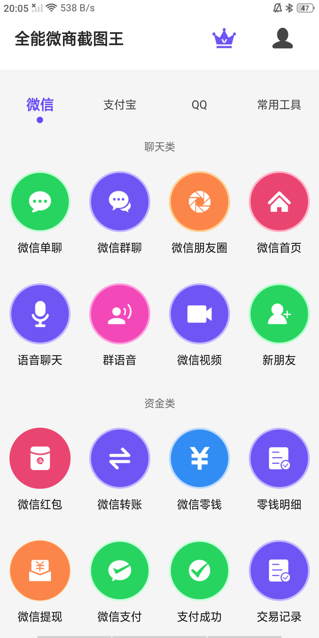 全能微商截图王截图3