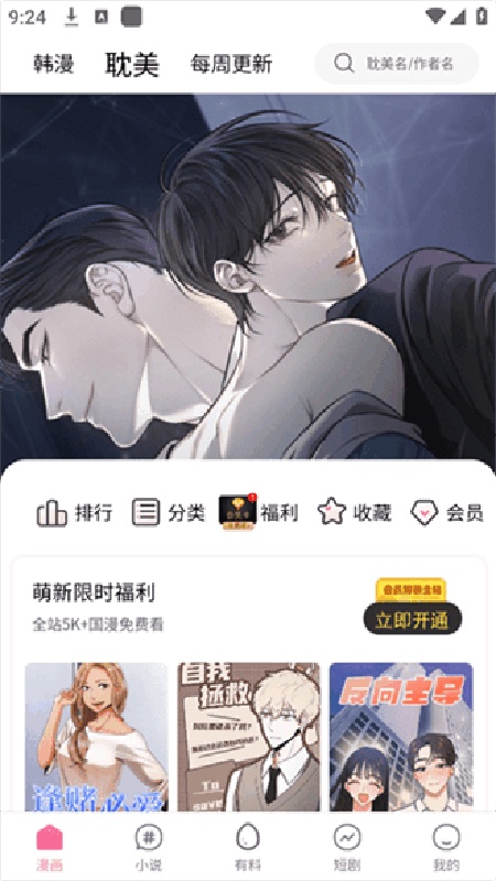 乐可漫画官方正版截图1