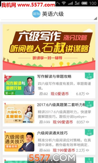 英语六级听力手机软件截图2