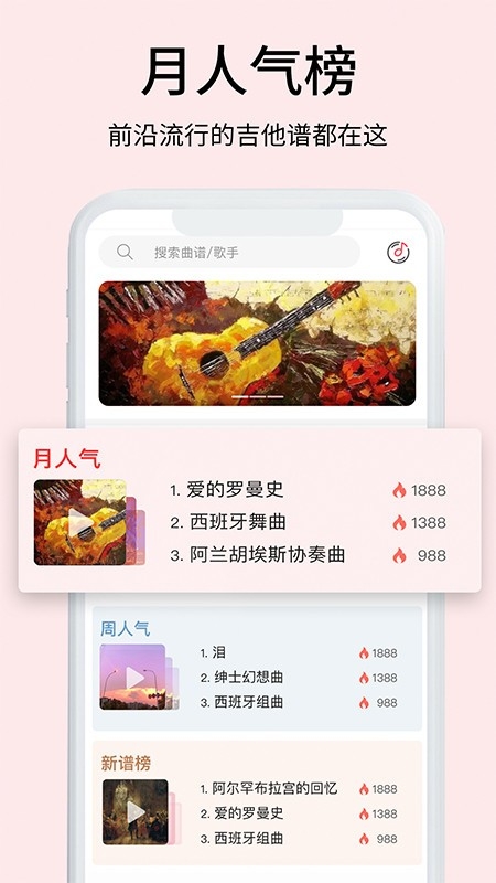 虫虫吉他手机版截图4