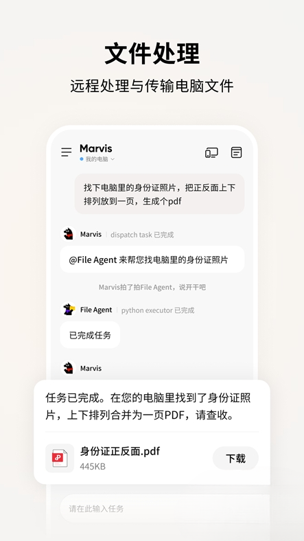 Marvis截图3