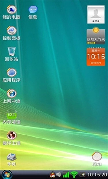 Vista桌面截图2