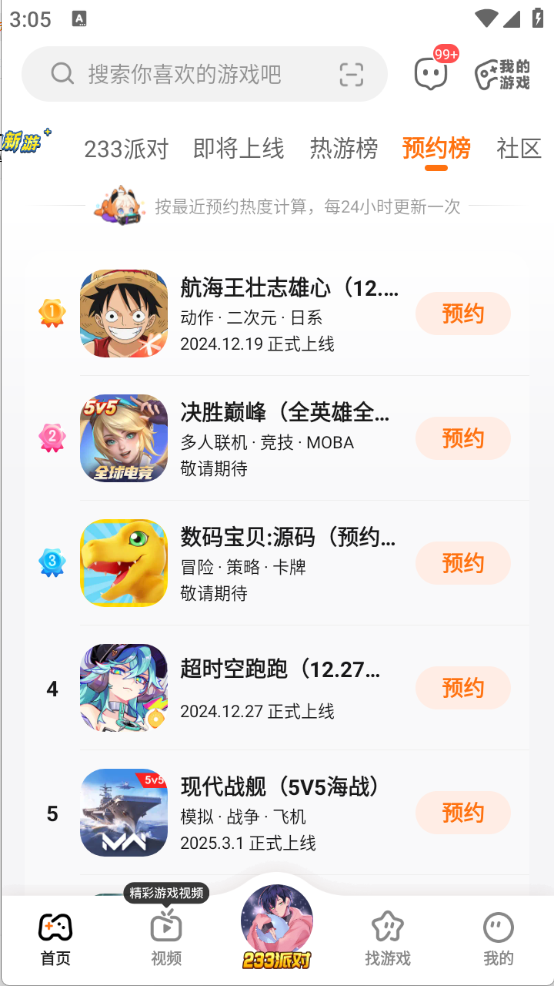 233乐园最新版截图4