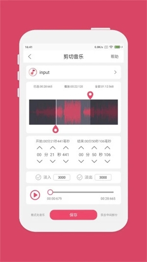 音乐剪辑大师截图3