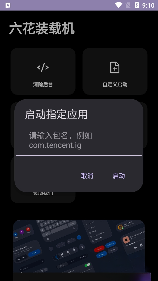 六花装载机截图2