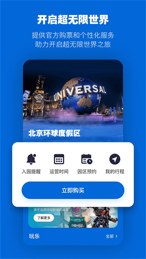 北京环球影城官方购票平台(北京环球度假区)截图4