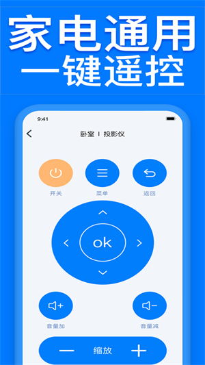 电视遥控器控app手机版截图1