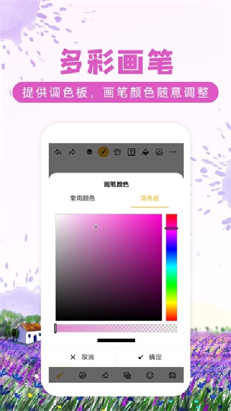 涂鸦画图手机版截图2