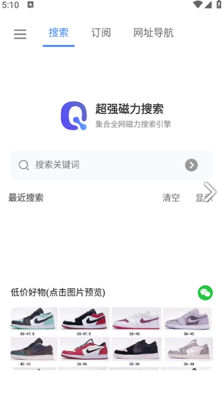 超强磁力搜索截图3