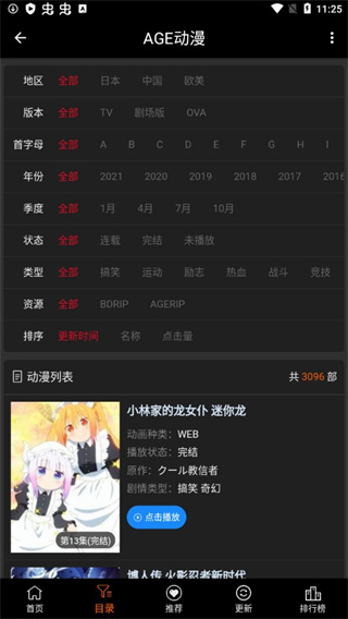 ace动漫截图1