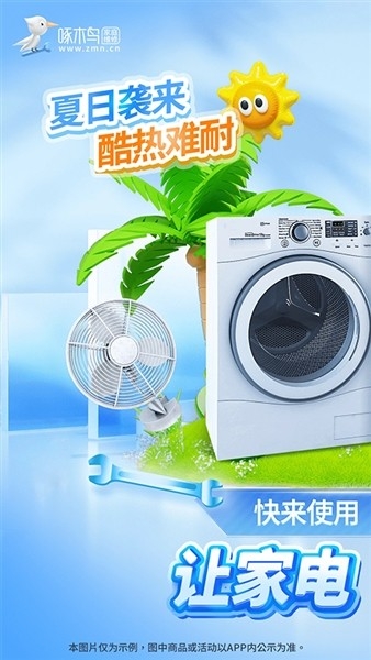 啄木鸟家庭维修截图3