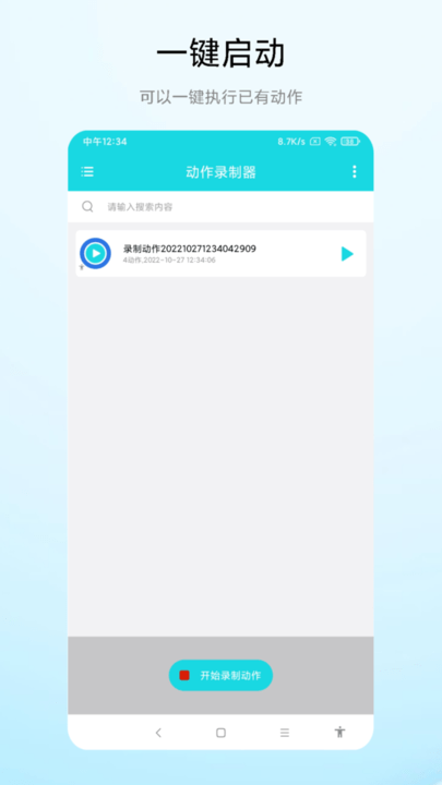 动作录制器截图3