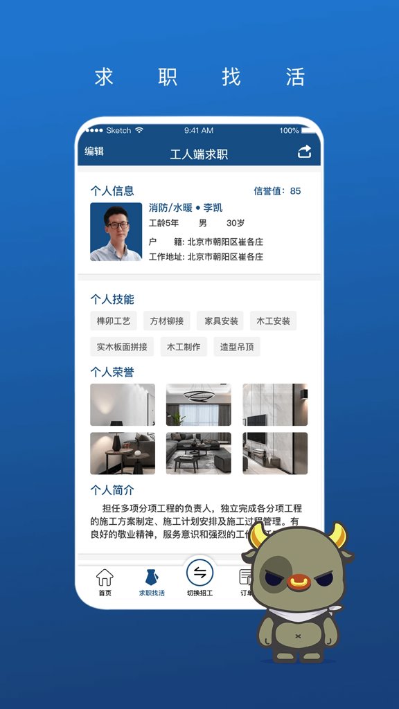 壹用工截图2
