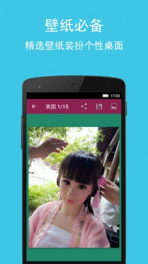 美女图集大全最新版截图5