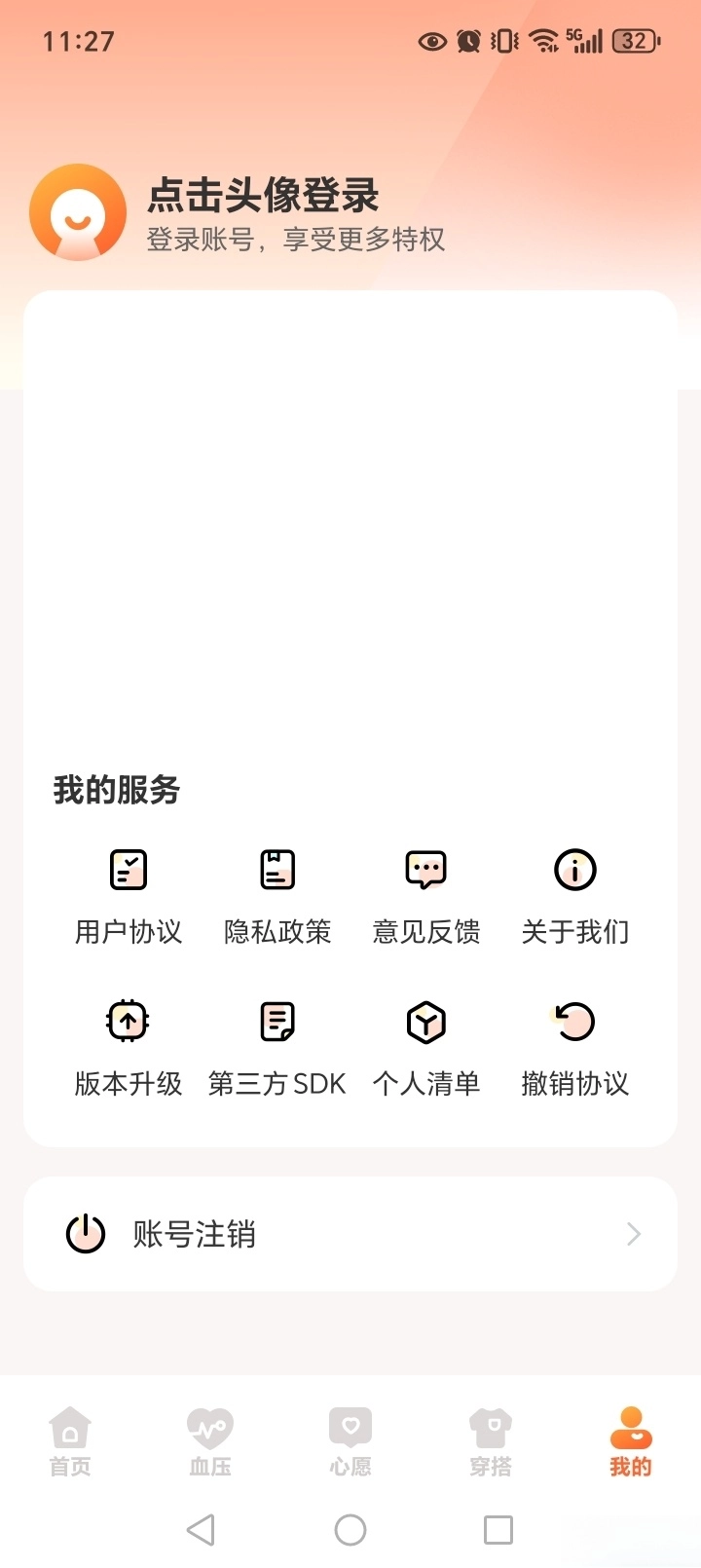 指尖血糖免费版截图6