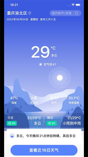 千问天气截图3
