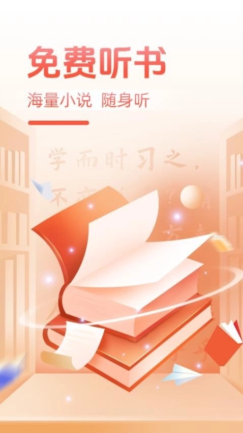 必听免费小说截图2