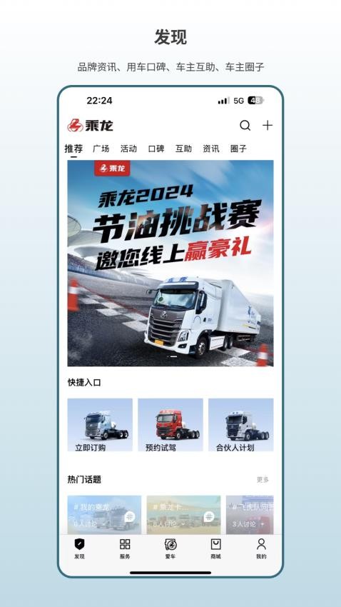 乘龙之家软件截图2