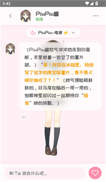 PiuPiu酱角色卡包截图3