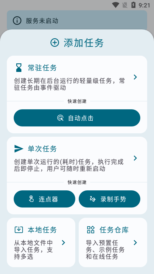 自动任务截图4