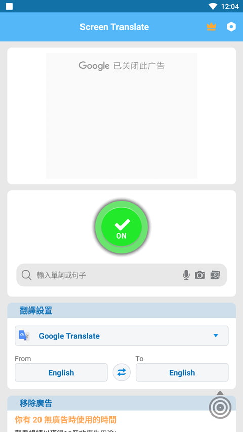 Screen Translate 屏幕翻译器 v1.175 安卓客户端截图3
