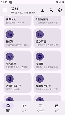 StarBox软件最新版截图1