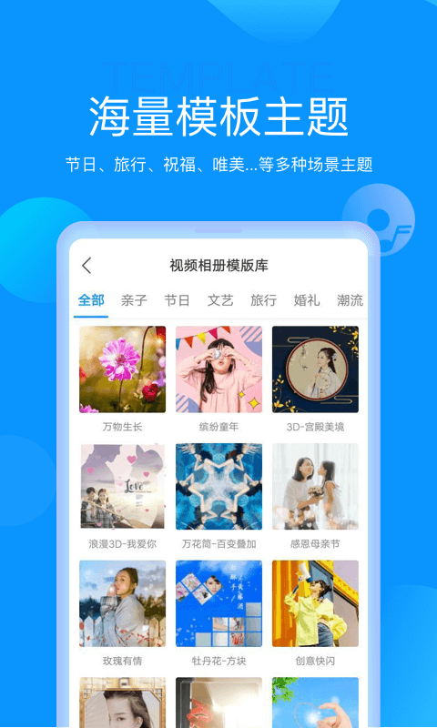 魔力相册(相册制作软件) v4.5.32 安卓版截图3