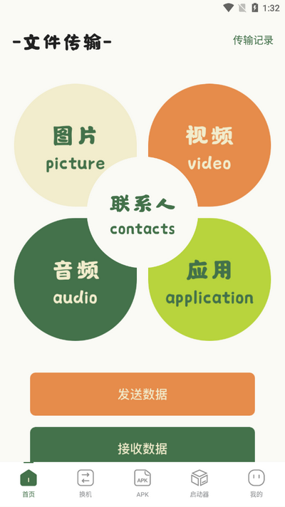 应用转生截图1